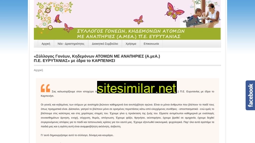 ameakarpenisi.gr alternative sites