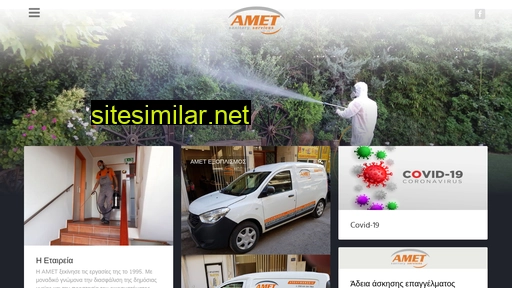 amet.gr alternative sites