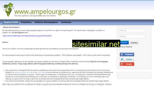 ampelourgos.gr alternative sites