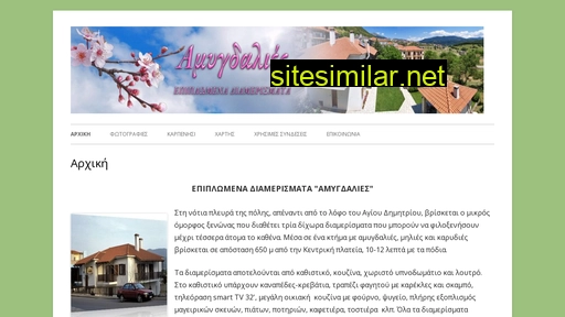 amygdalia.gr alternative sites