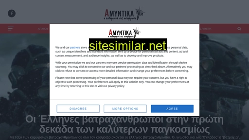 amyntika.gr alternative sites