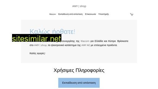 amyshop.gr alternative sites