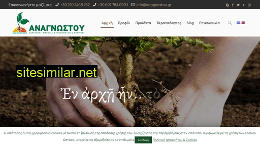 anagnostou.gr alternative sites