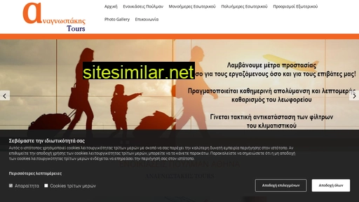 anagntours.gr alternative sites