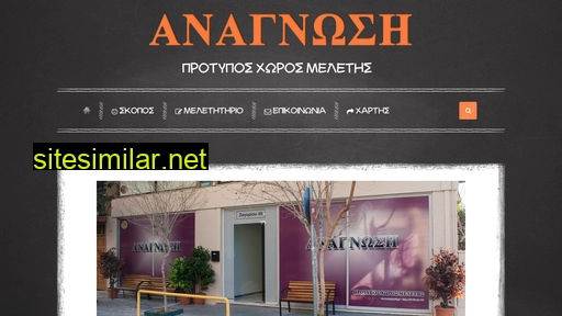 anagnwsi.gr alternative sites
