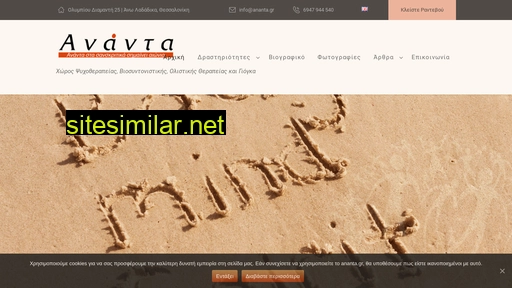 ananta.gr alternative sites