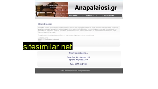 anapalaiosi.gr alternative sites