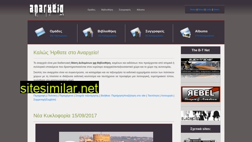 anarxeio.gr alternative sites