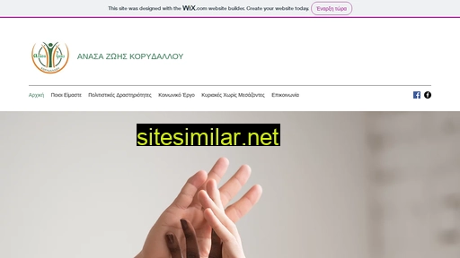 anasazoiskorydallou.gr alternative sites