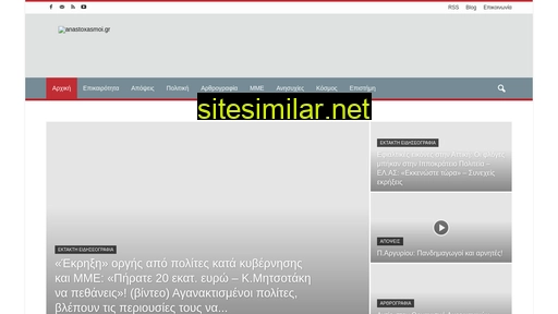 anastoxasmoi.gr alternative sites