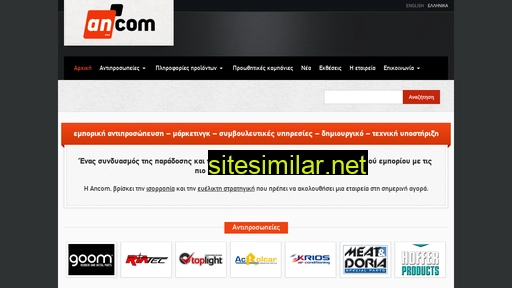 ancomnet.gr alternative sites