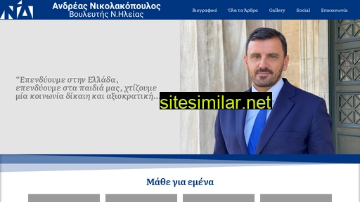 andreasnikolakopoulos.gr alternative sites