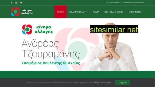 andreastzouramanis.gr alternative sites
