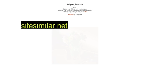 andreasvakalios.gr alternative sites
