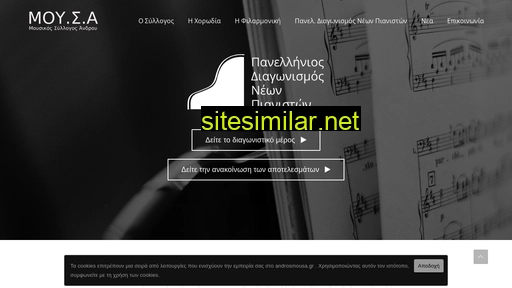androsmousa.gr alternative sites