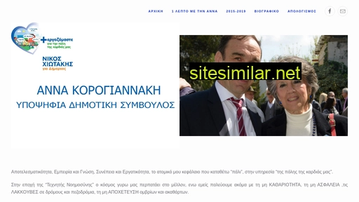 annakorogiannaki.gr alternative sites