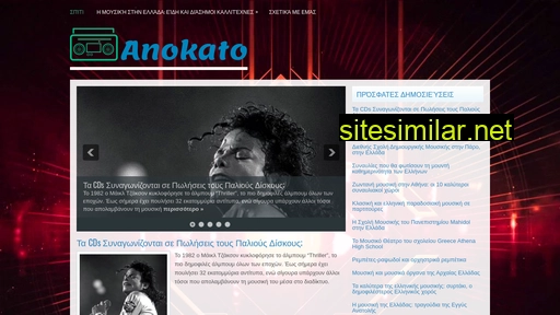 anokato.gr alternative sites