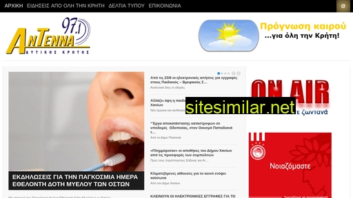 antennafm.gr alternative sites