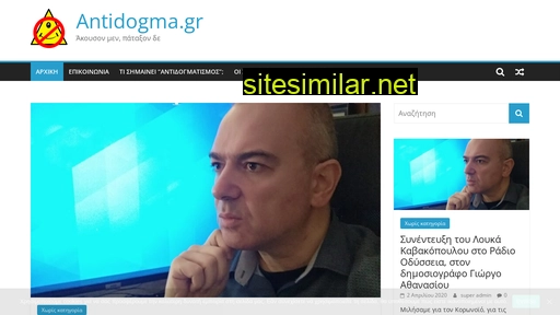 antidogma.gr alternative sites