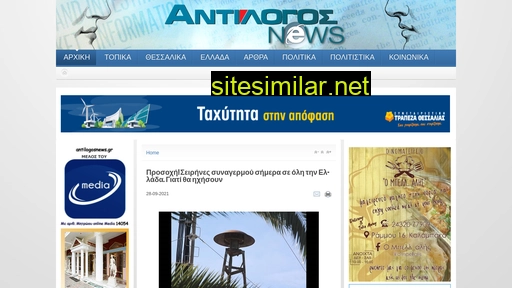 antilogosnews.gr alternative sites