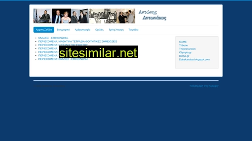 antonakos.edu.gr alternative sites