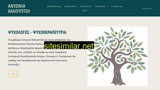 antoniakalouptsi.gr alternative sites