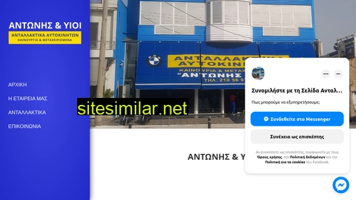 antoniskaiyioi.gr alternative sites