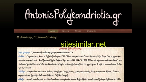 antonispolykandriotis.gr alternative sites