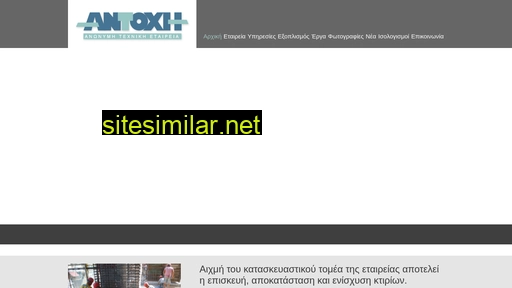 antoxi.gr alternative sites