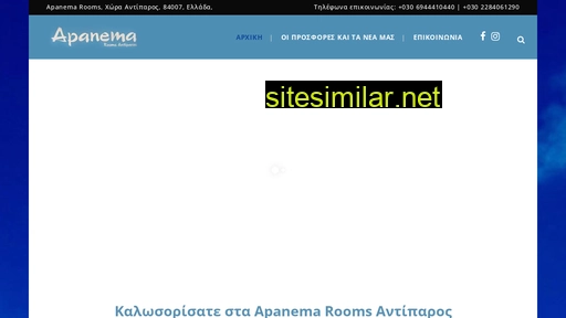 apanema-rooms.gr alternative sites
