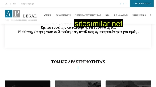 aplegal.gr alternative sites