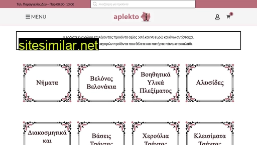 aplekto.gr alternative sites