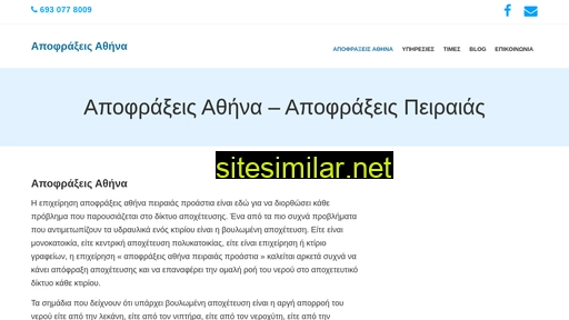 apofrakseis-athina.gr alternative sites