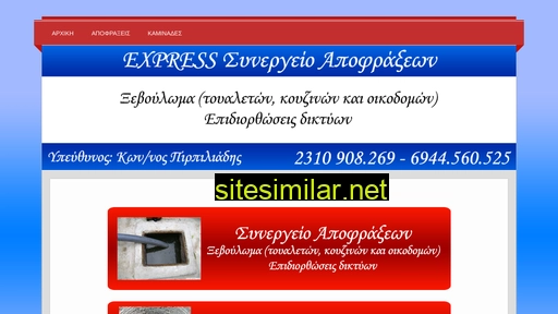 Apofraxeis-thes similar sites