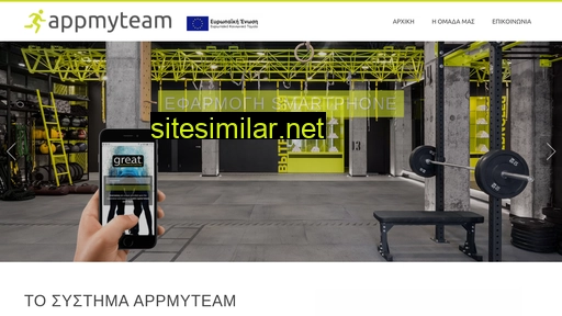 appmyteam.gr alternative sites
