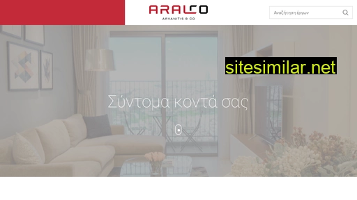 aralco.gr alternative sites