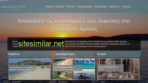 aratoshotel.gr alternative sites