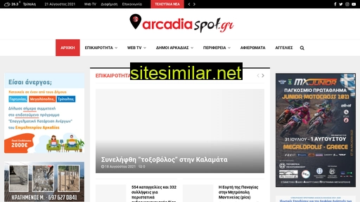 Arcadiaspot similar sites
