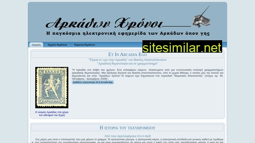 arcadonxronoi.gr alternative sites