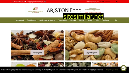 aristonfood.gr alternative sites
