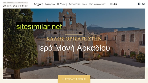 arkadimonastery.gr alternative sites