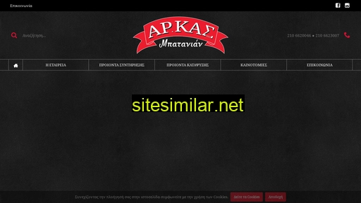 arkas.com.gr alternative sites