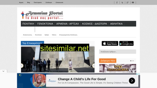 armenianportal.gr alternative sites