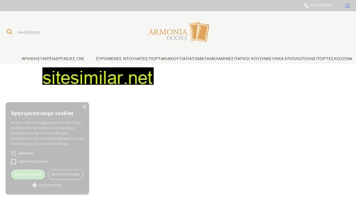 armoniadoors.gr alternative sites