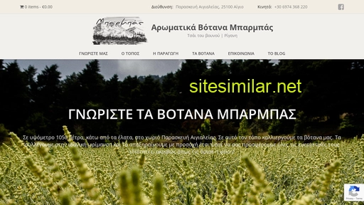 aromatika-votana-mparmpas.gr alternative sites