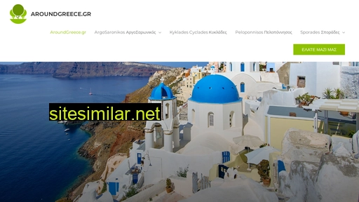 aroundgreece.gr alternative sites