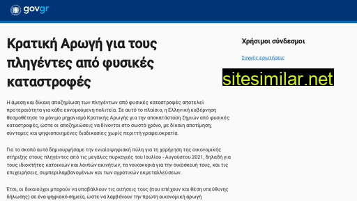 arogi.gov.gr alternative sites