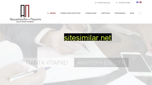 arpalaw.gr alternative sites