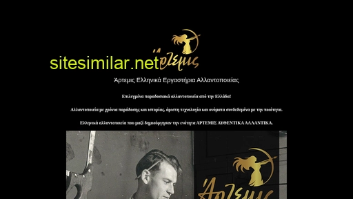 artemis.net.gr alternative sites