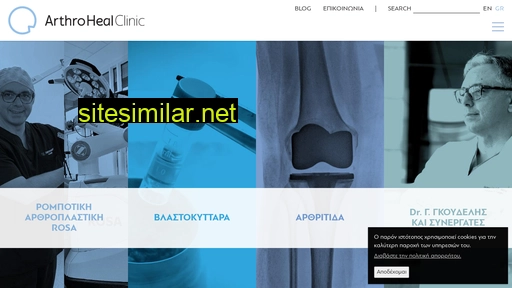arthrohealclinic.gr alternative sites